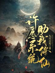 我的许愿系统