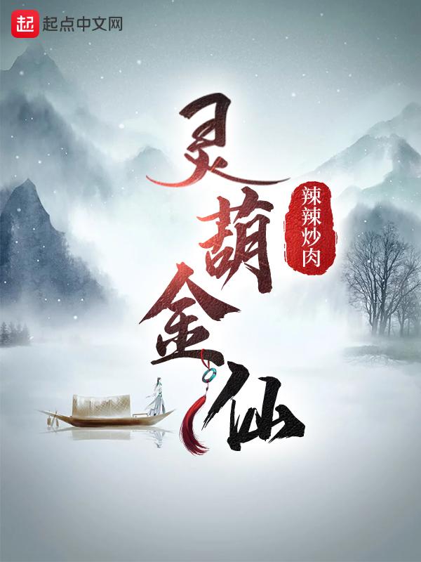 灵金葫芦