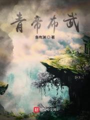 青帝厉害吗