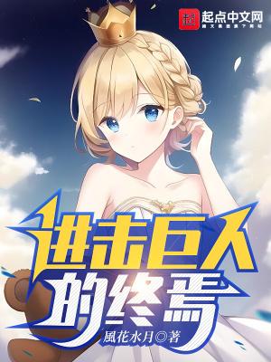 进击的巨人用什么软件看