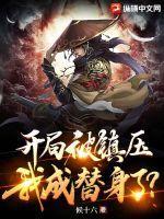 开局被贬