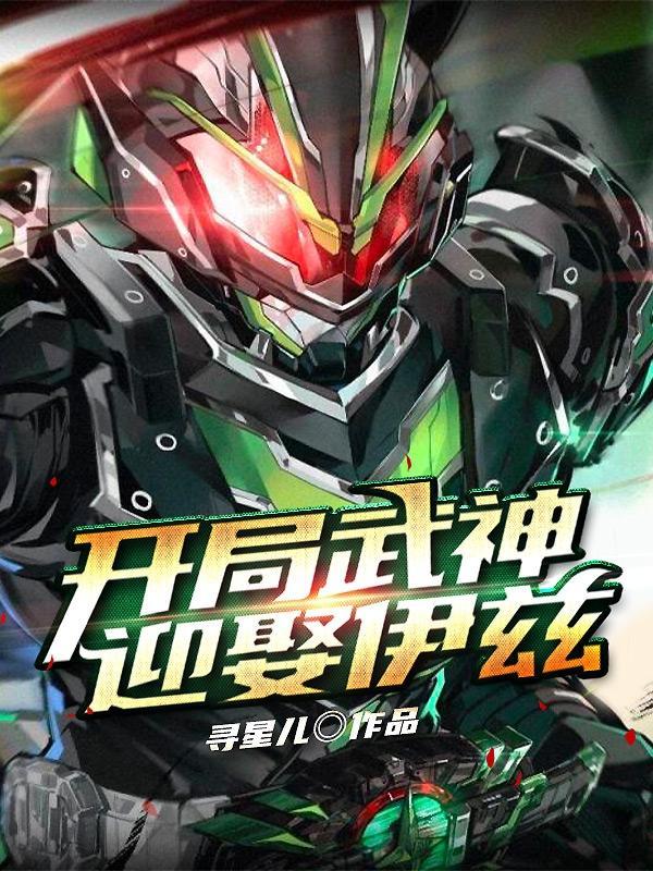 开局获得神武灵