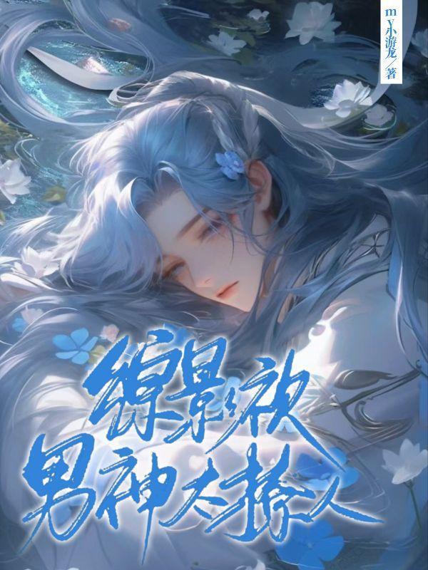 综影视男神cp一对一