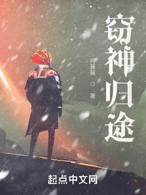 原神新春会归途