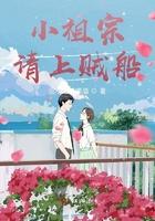 在暴戾的他心头撒个娇全文免费阅读晋江