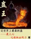 蛊王缠情免费阅读