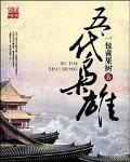 一代枭雄6