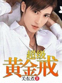 超级黄金戒指免费