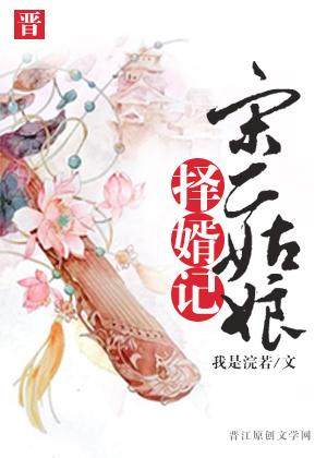 民国宋二姑娘