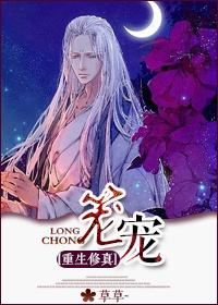重生对头的情人