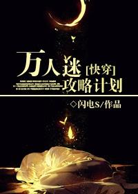 快穿万人迷攻略守则