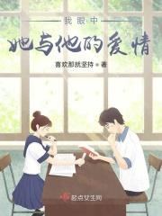 我眼中的她