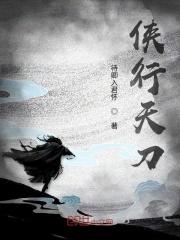 手游天刀行侠