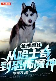 全球兽化开局变身迅猛龙