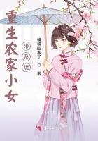 重生农家小女带系统的