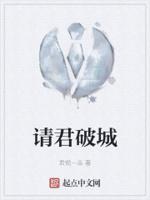 请君出墙来