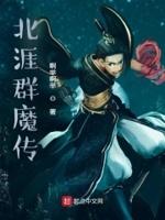 封神演义群魔传游戏