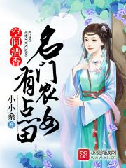 空间农女之农门药香