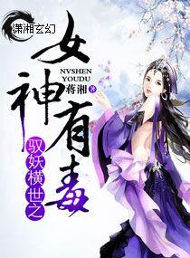 驭妖狂女txt