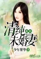 我的清纯有个你