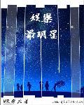 明星娱乐榜