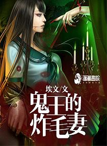 鬼王的男人全文阅读
