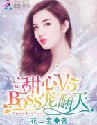 甜心booss宠妻过急漫画