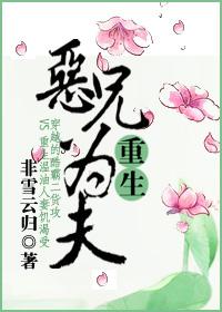恶兄在身边晋江