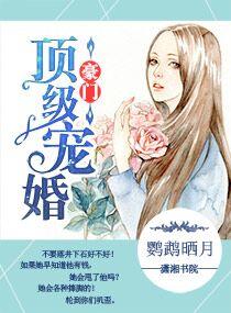 顶级豪门盛宠免费阅读