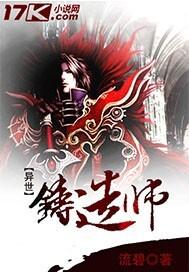 异界锻造系统