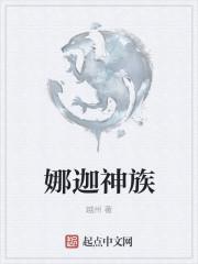 娜迦族里的四个英雄