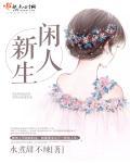 闲人txt