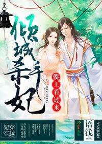 倾城杀手妃免费阅读