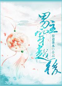 男主穿越后宫风流经典
