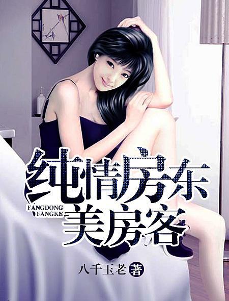 纯情房东俏房客sp2
