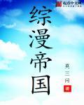 二次元厂家