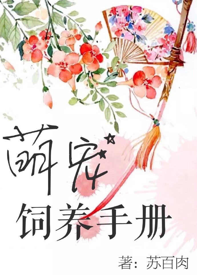萌宠饲养员