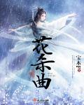 仙族速度成长