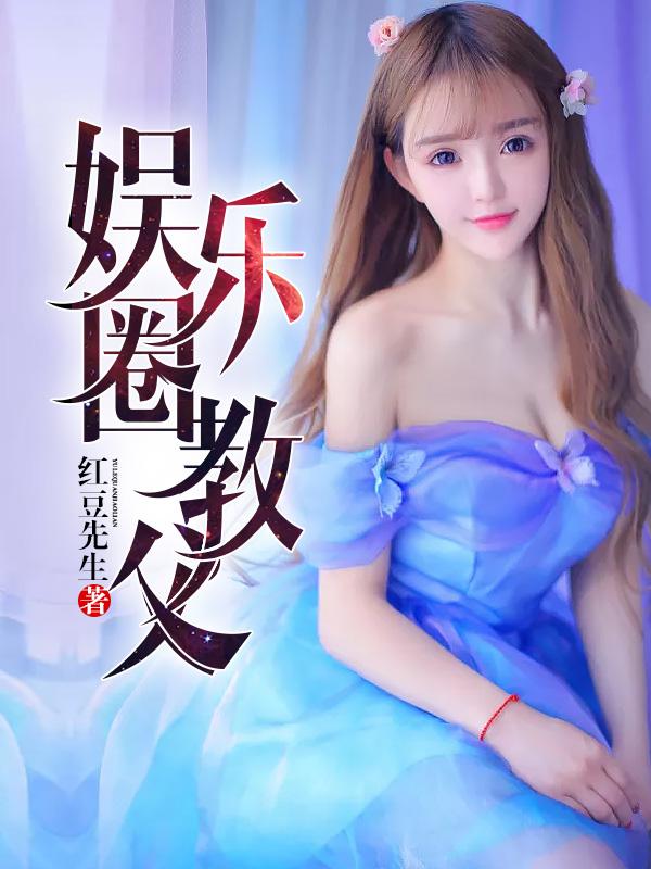 娱乐圈教父周东兵后续如何