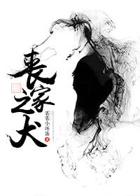 丧家之犬出处原文