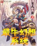 最强幻兽系统txt