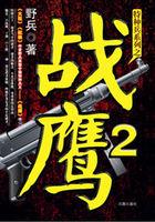 电影战鹰