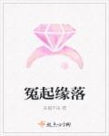冤缘的意思