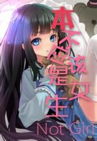 男生不应该看的女生图片