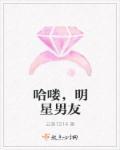 谢男友是哪个明星