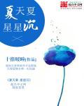 夏天星星图片
