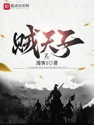 贼天子笔趣阁免费阅读