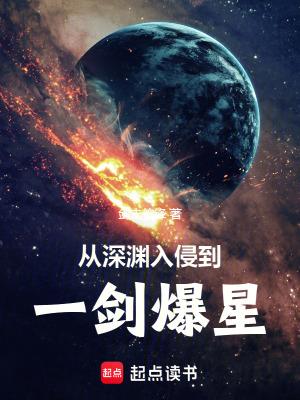 从深渊开始进化