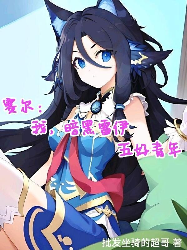 赛尔号暗黑雷伊怎么获得