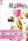 脱影症有什么迷信说法